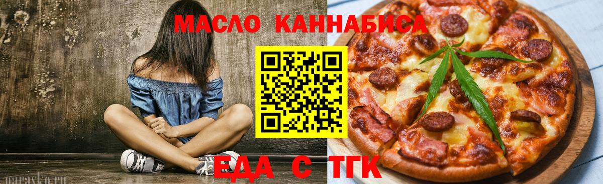 Еда ТГК конопля  Вход с VPN  Королёв 