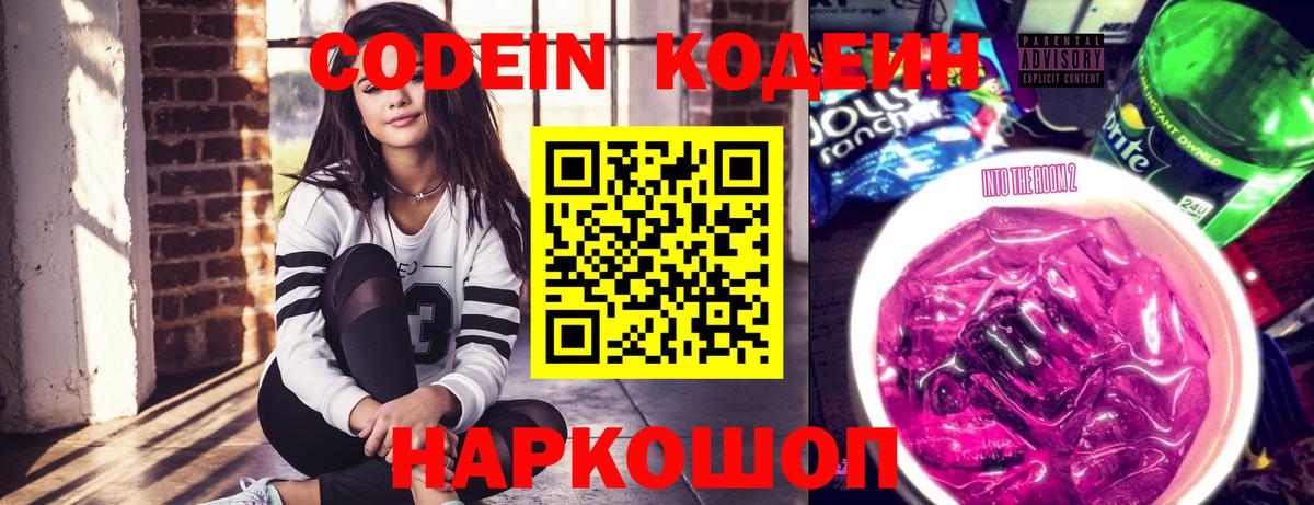 Королёв  Кодеиновый сироп Lean напиток Lean (лин)  Кодеин Purple Drank  Вход с VPN 