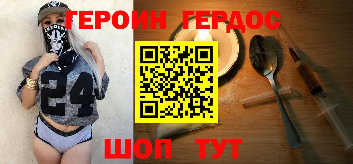 ГЕРОИН белый  Вход с VPN  Королёв 
