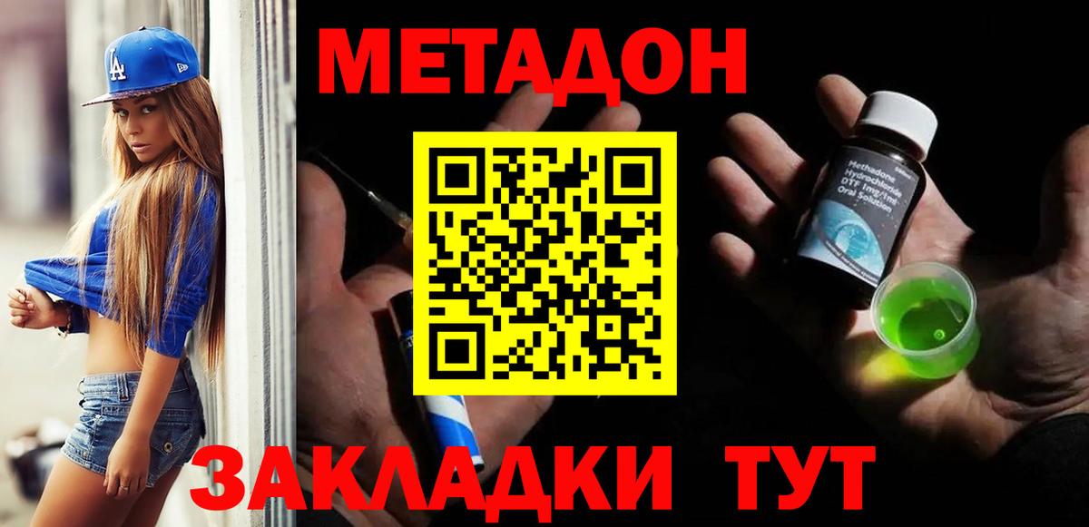 Королёв  МЕТАДОН methadone  Вход с VPN  Метадон methadone 