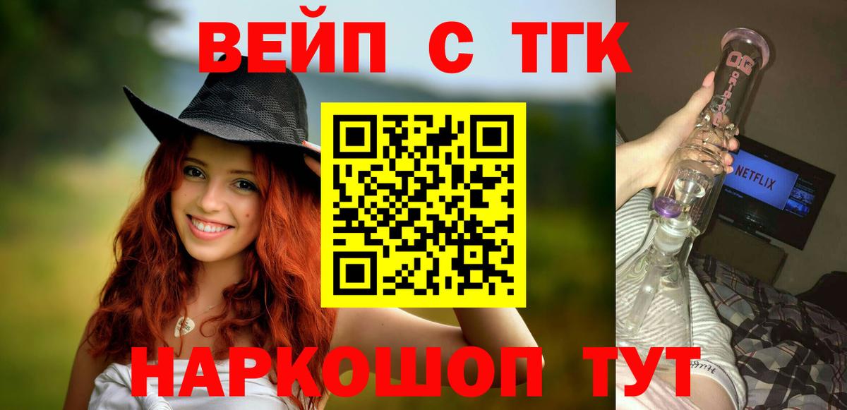 ТГК вейп Королёв